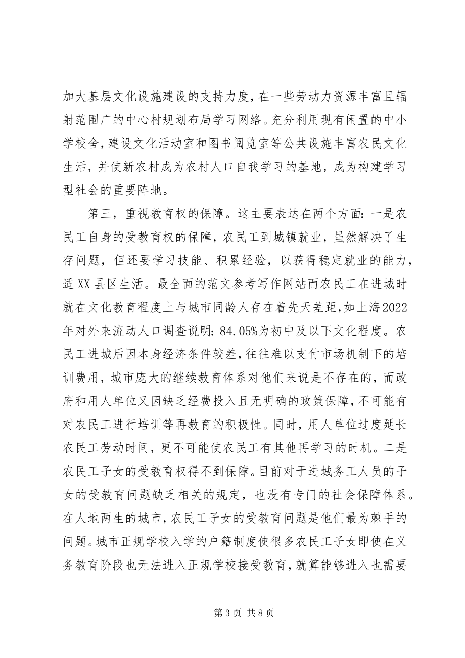 2023年农民工学习需求问卷调查总结.docx_第3页