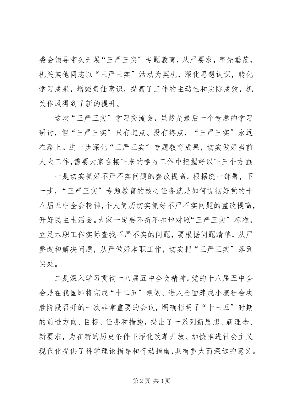 2023年三严三实专题教育活动学习会致辞稿.docx_第2页