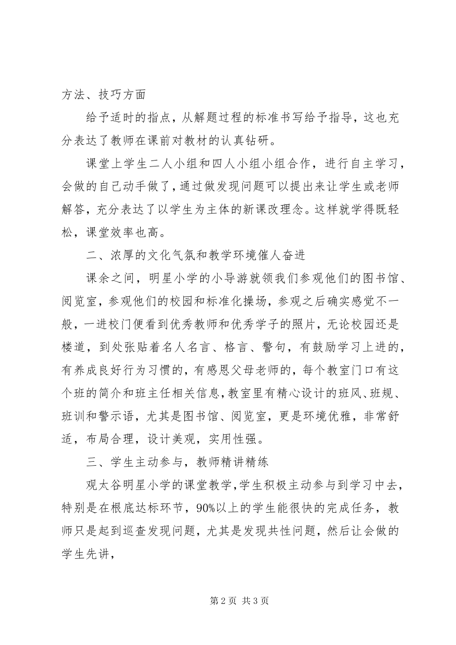 2023年赴山西学习汇报材料.docx_第2页