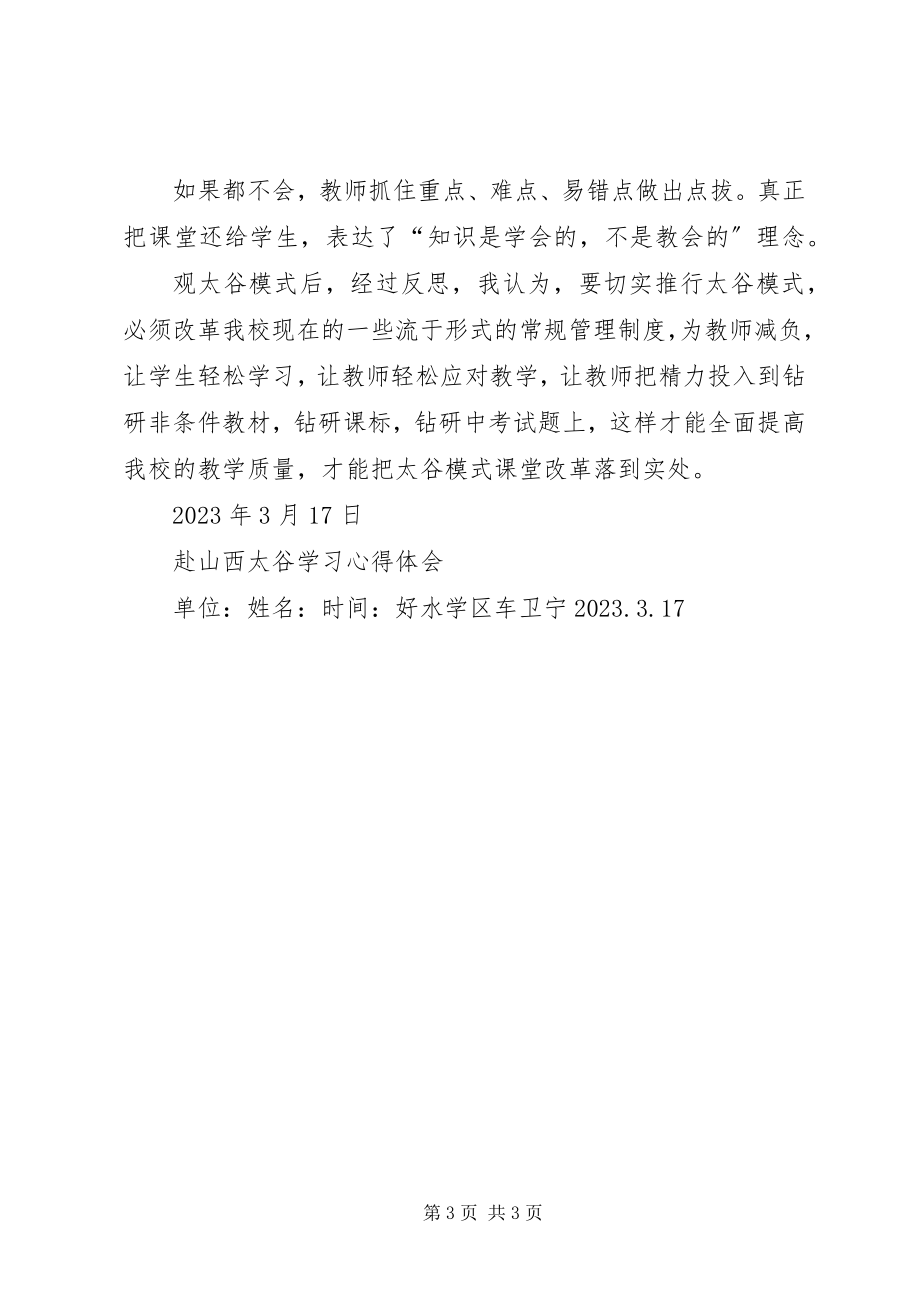 2023年赴山西学习汇报材料.docx_第3页