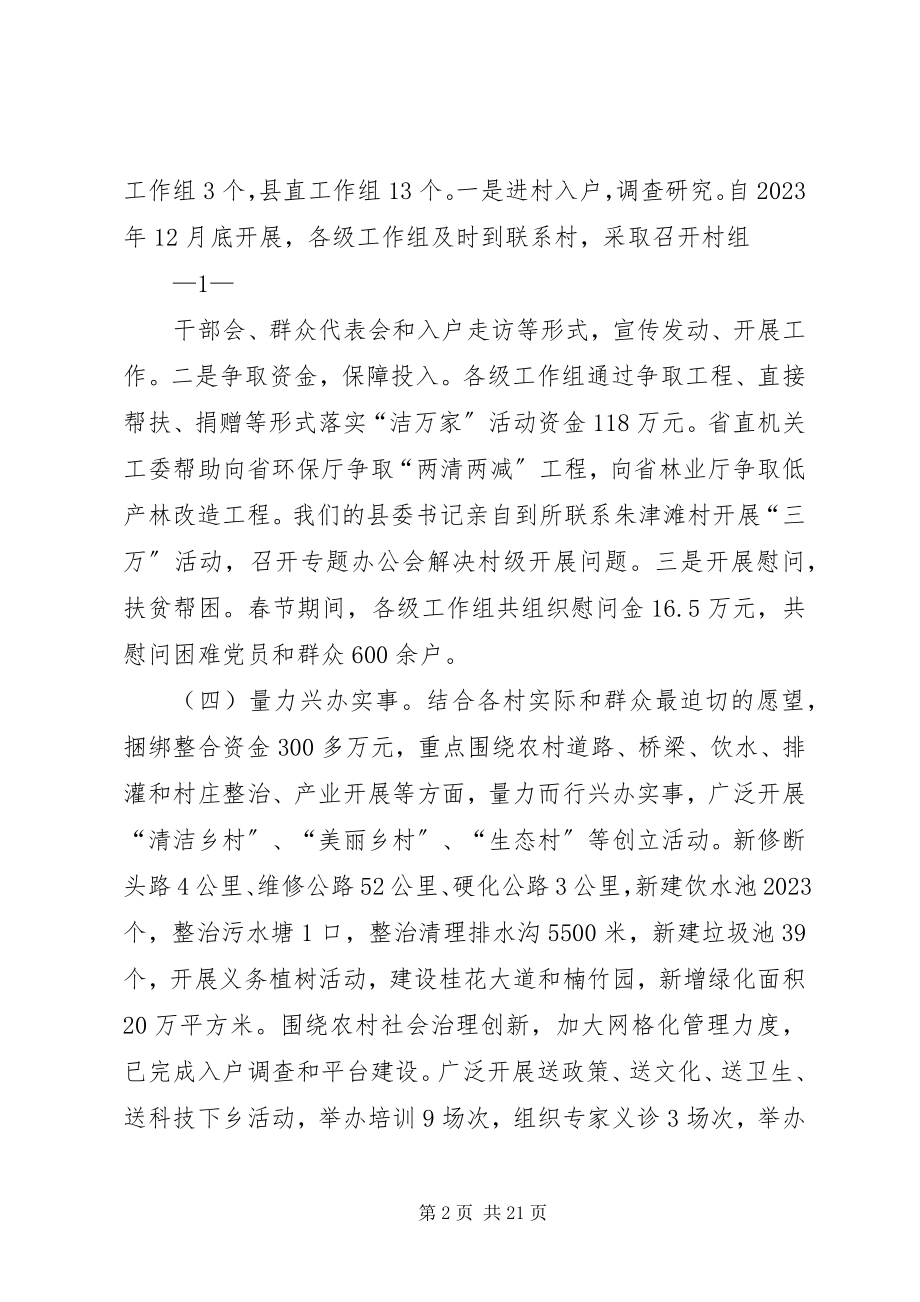 2023年XX镇“万民干部进万村惠万民”活动工作总结新编.docx_第2页