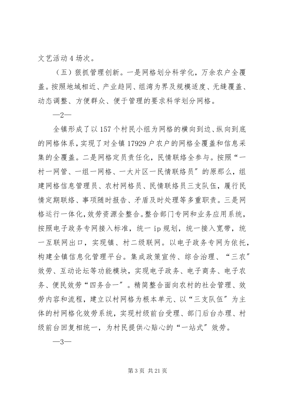 2023年XX镇“万民干部进万村惠万民”活动工作总结新编.docx_第3页