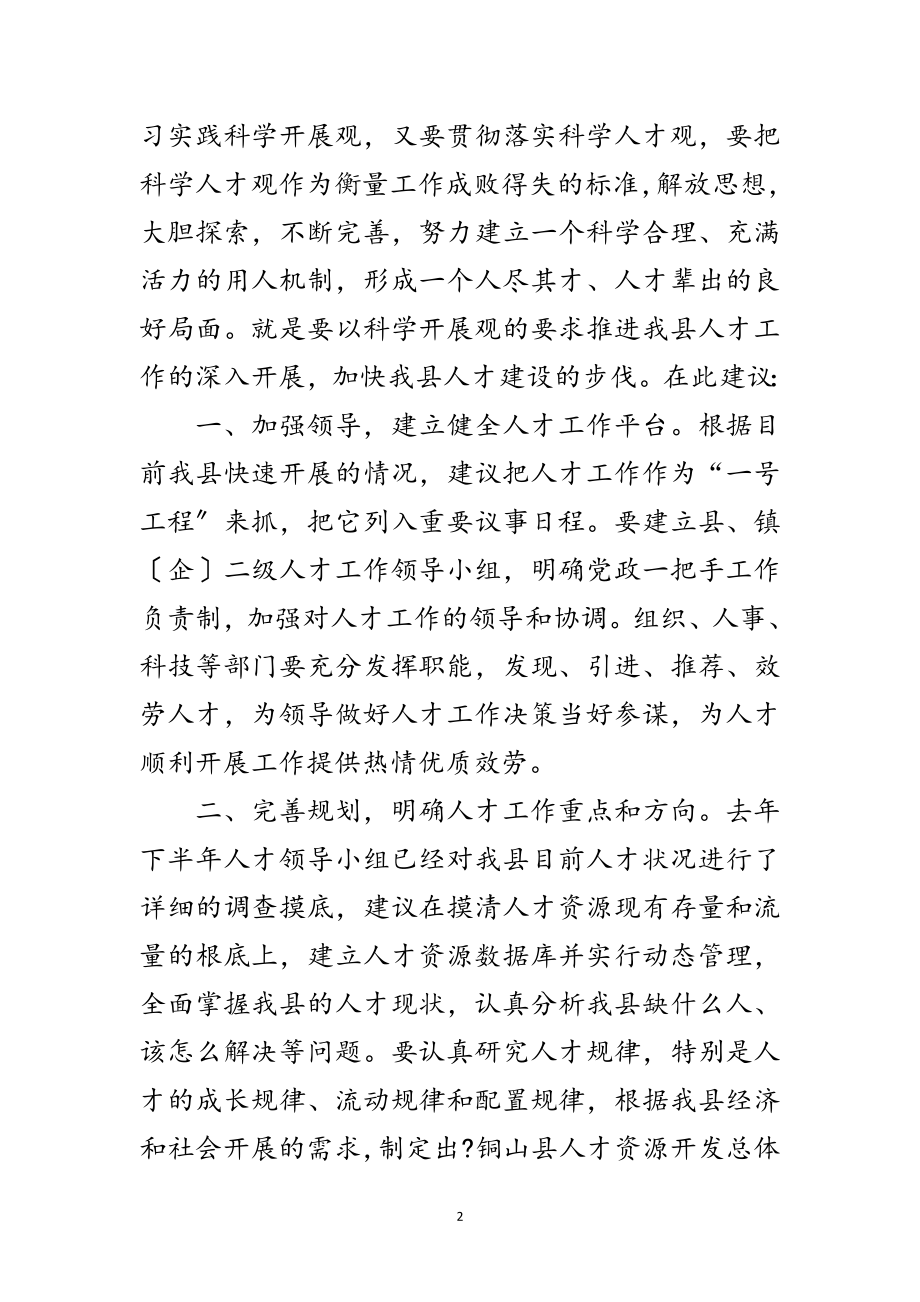 2023年科技局科学发展观活动学习心得体会范文.doc_第2页