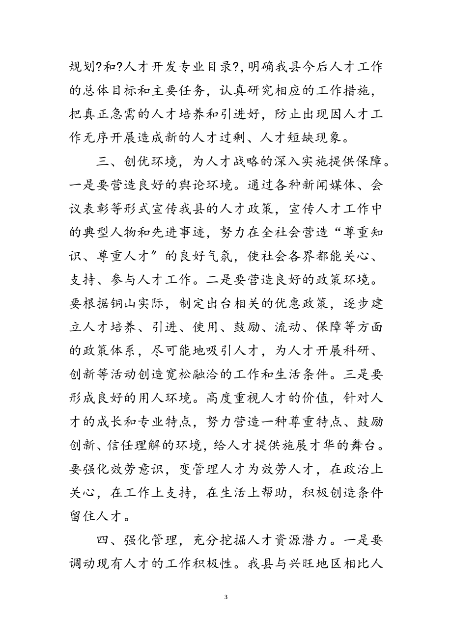 2023年科技局科学发展观活动学习心得体会范文.doc_第3页