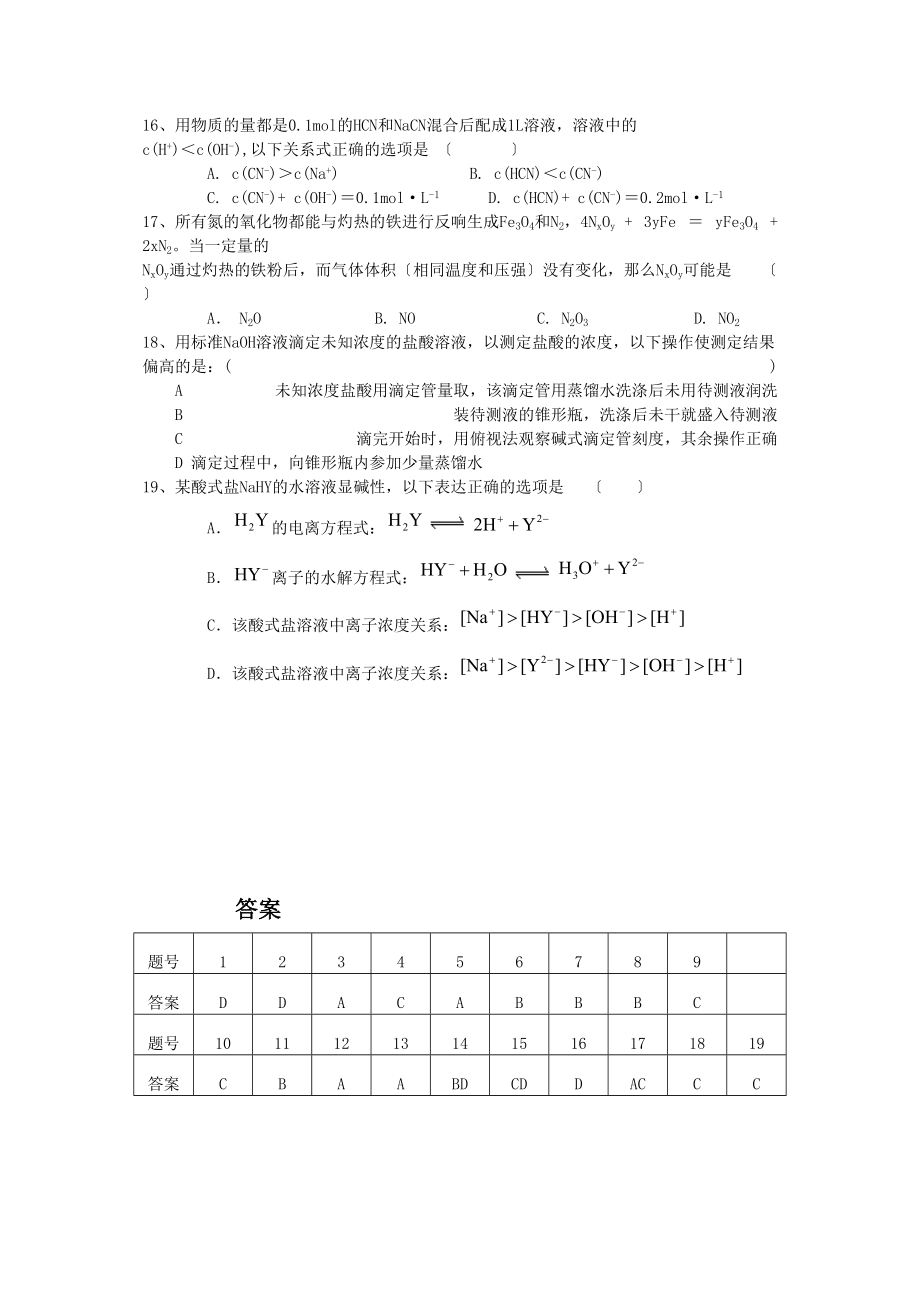 2023年高考化学选择题题型专项辅导9高中化学.docx_第3页