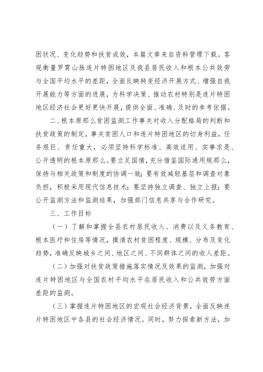 2023年村级扶贫攻坚实施方案新编.docx_第2页