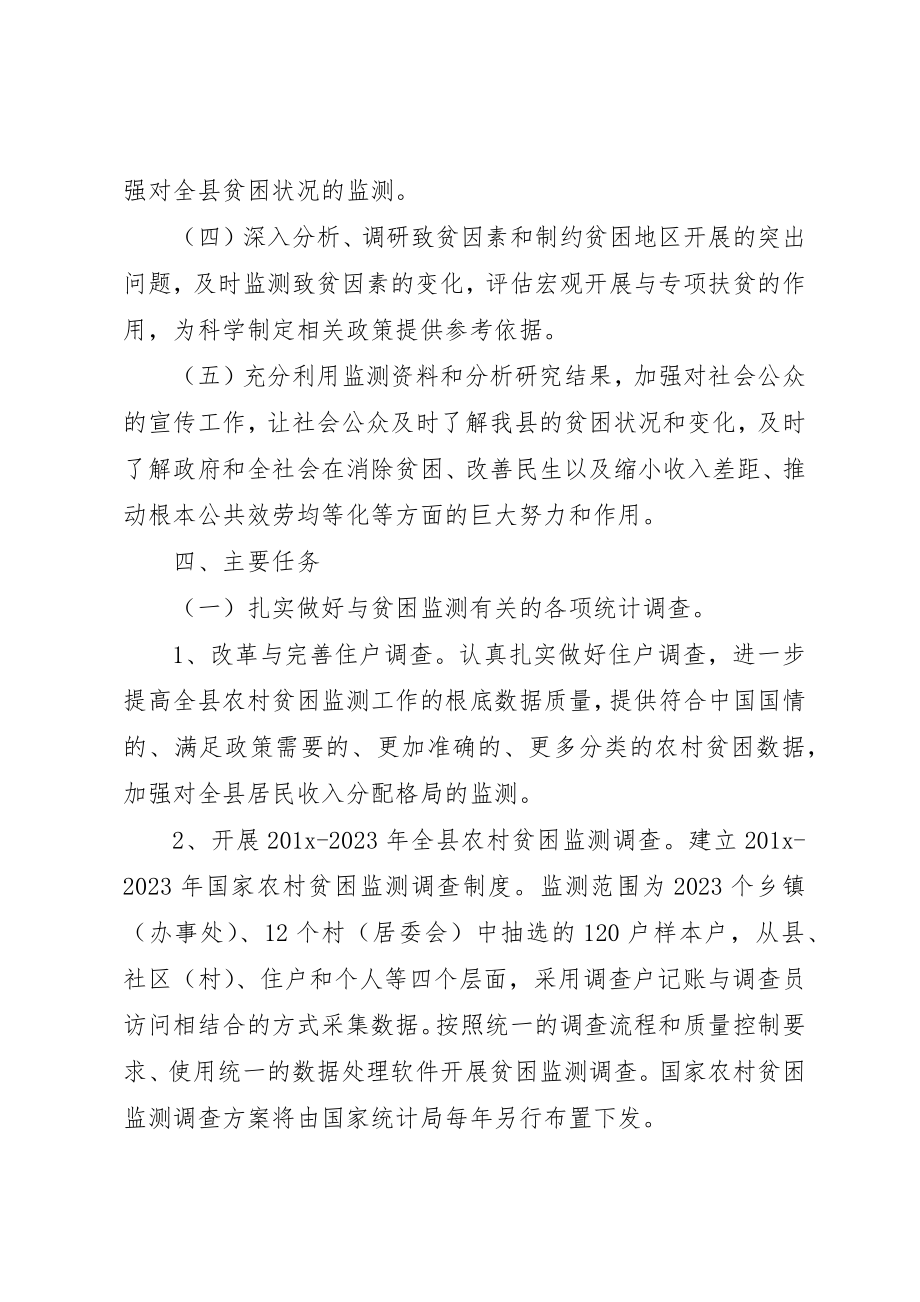 2023年村级扶贫攻坚实施方案新编.docx_第3页