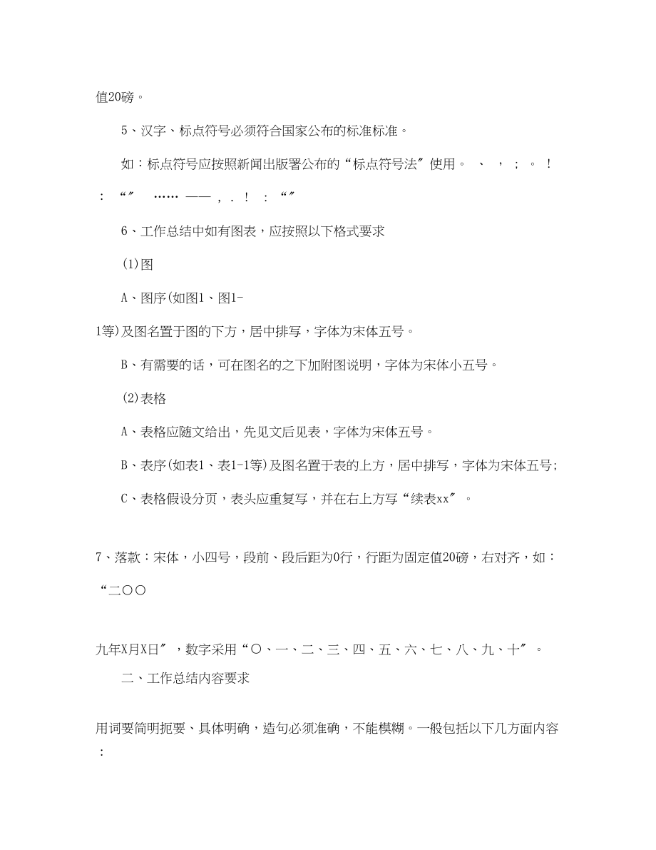 2023年工作总结的格式及2.docx_第2页