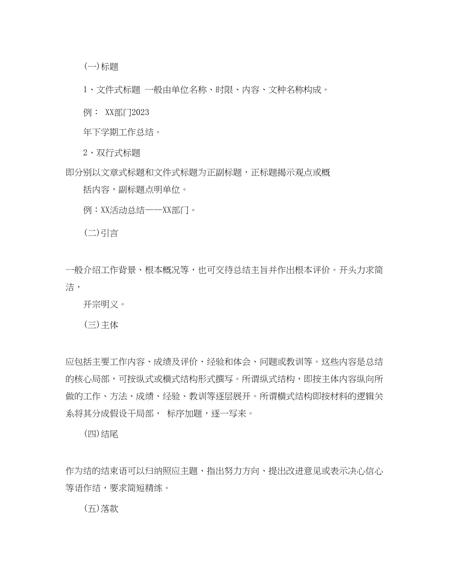 2023年工作总结的格式及2.docx_第3页