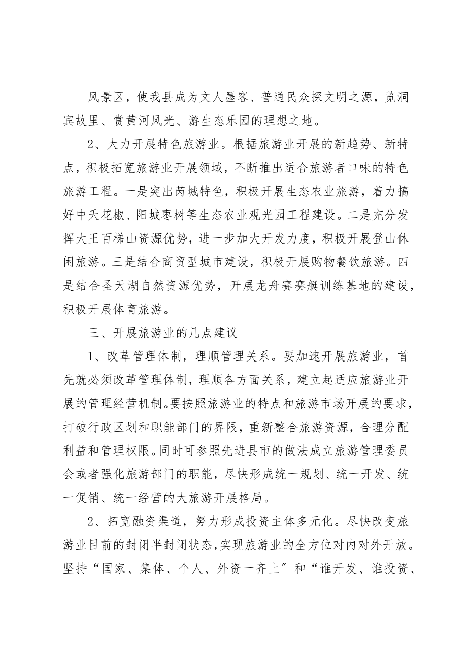 2023年从嘉兴考察学习到对我县旅游业发展的思考.docx_第3页