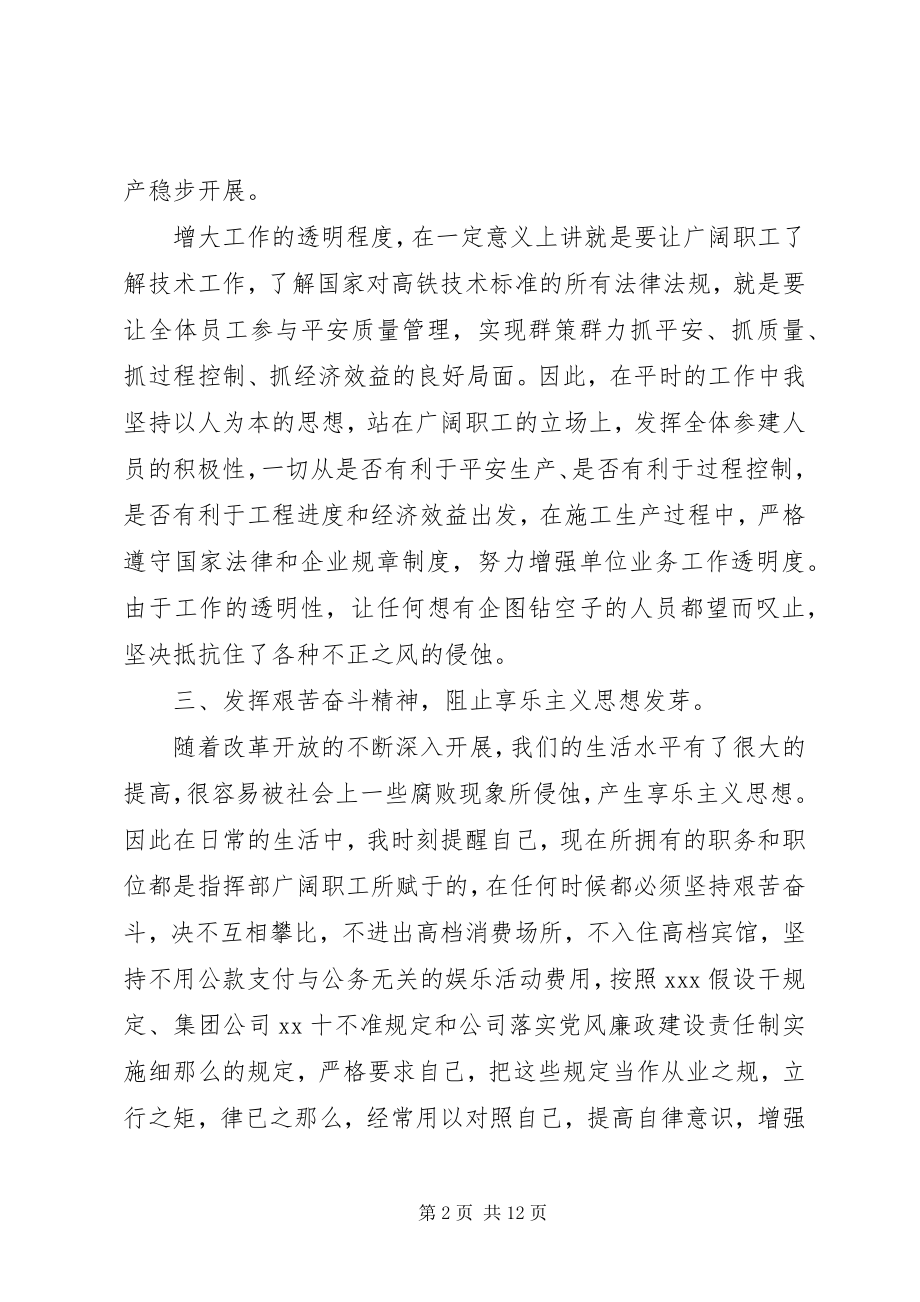 2023年党风廉政主题个人工作总结三篇.docx_第2页