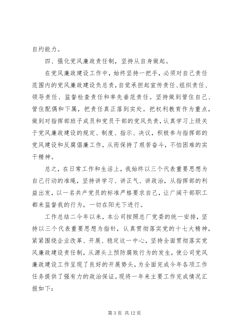 2023年党风廉政主题个人工作总结三篇.docx_第3页