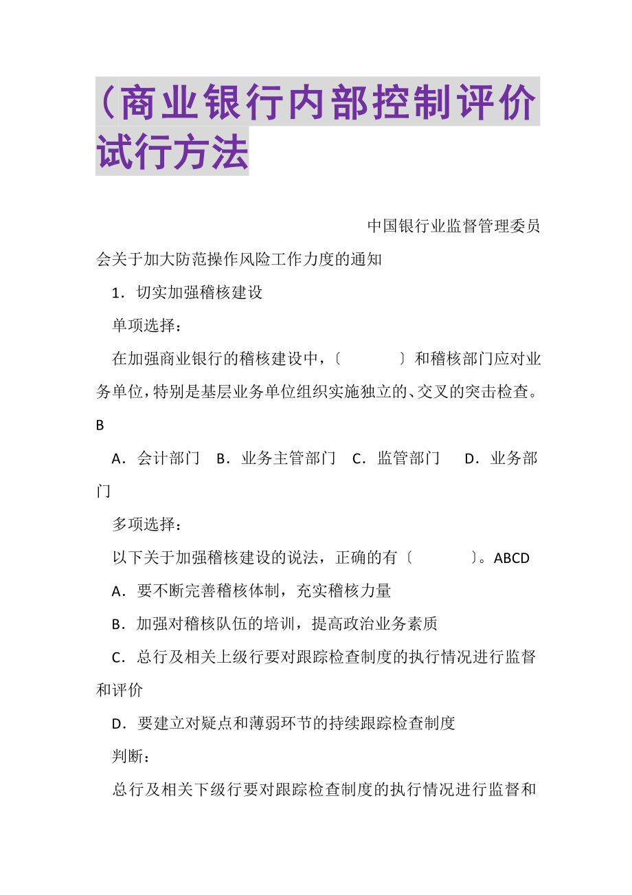 2023年商业银行内部控制评价试行办法.doc_第1页