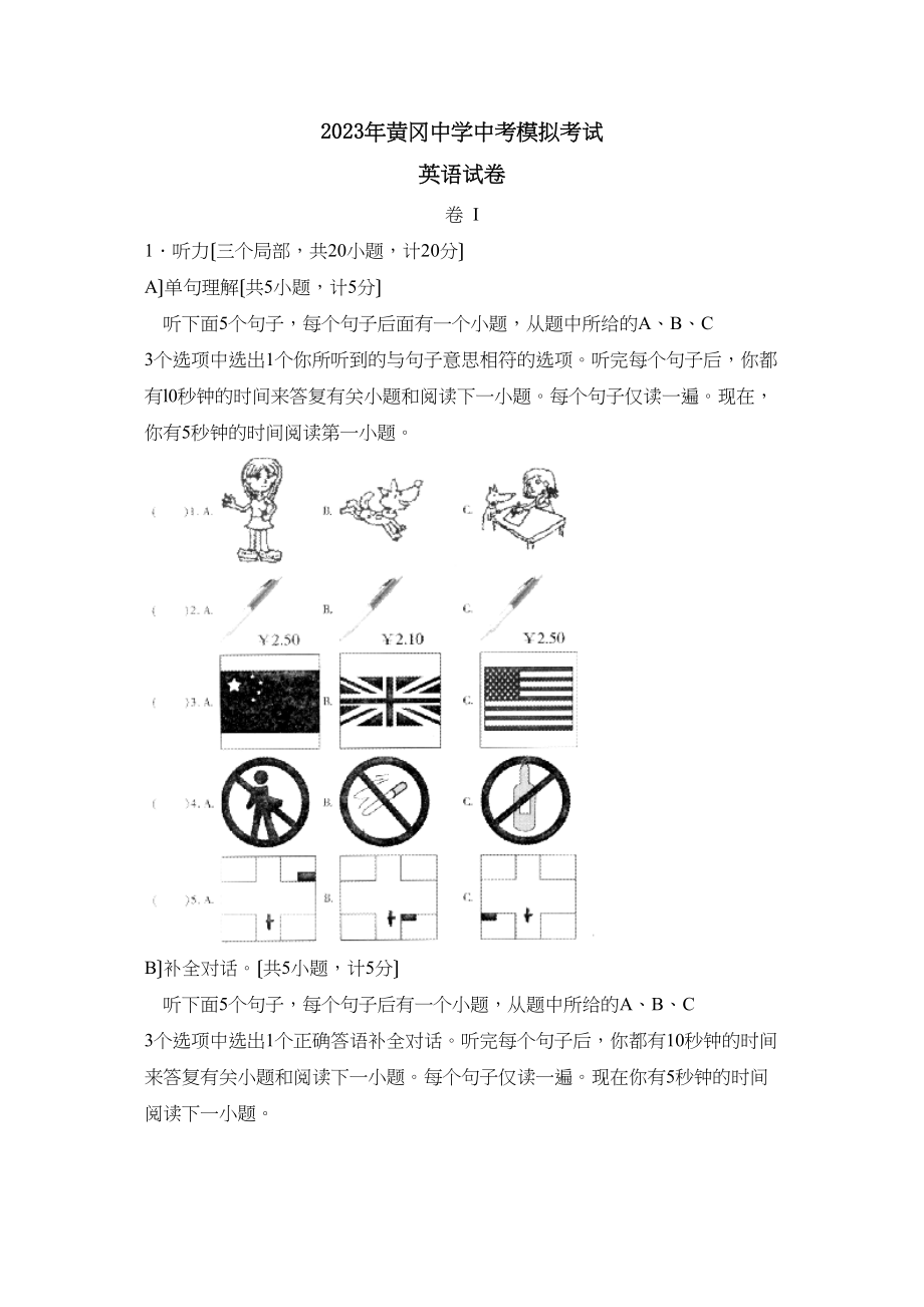 2023年黄冈中考模拟考试初中英语.docx_第1页