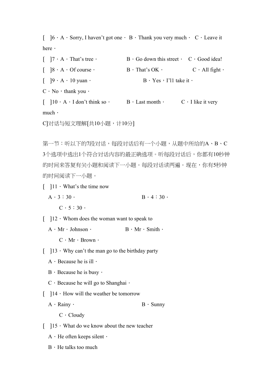 2023年黄冈中考模拟考试初中英语.docx_第2页