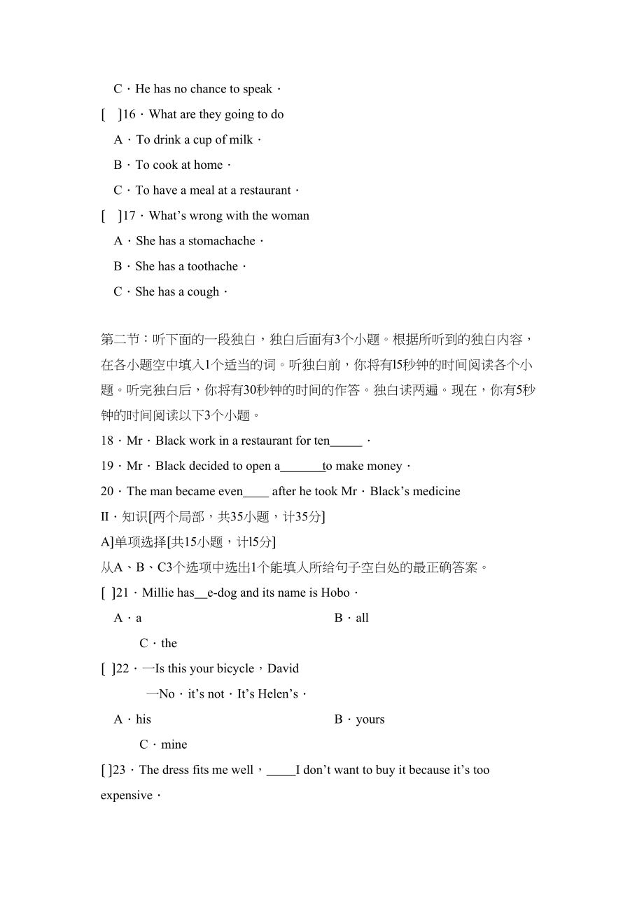 2023年黄冈中考模拟考试初中英语.docx_第3页