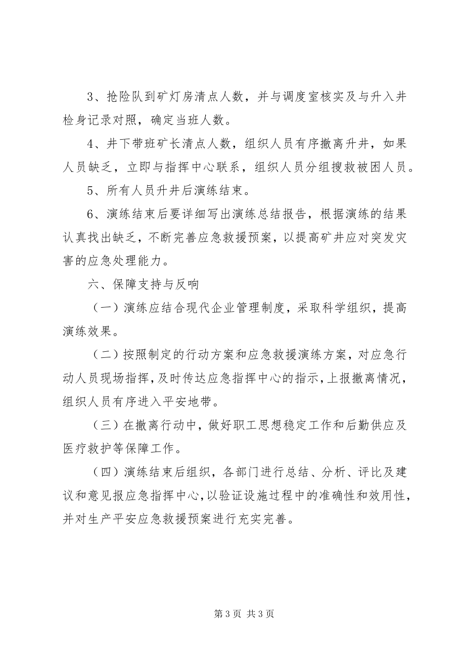 2023年度应急救援演练工作计划.docx_第3页