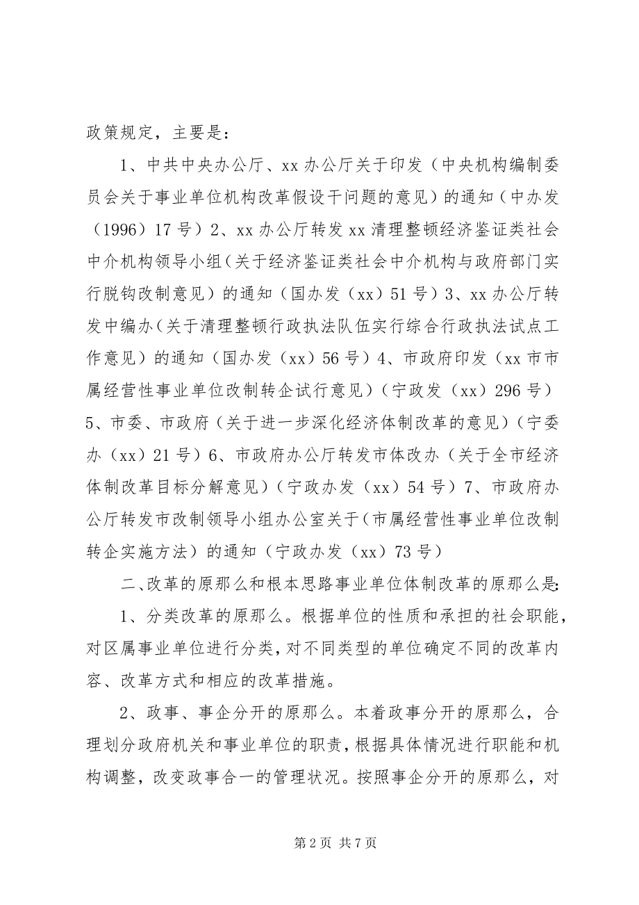 2023年XX县区事业单位改革改制的思考新编.docx_第2页