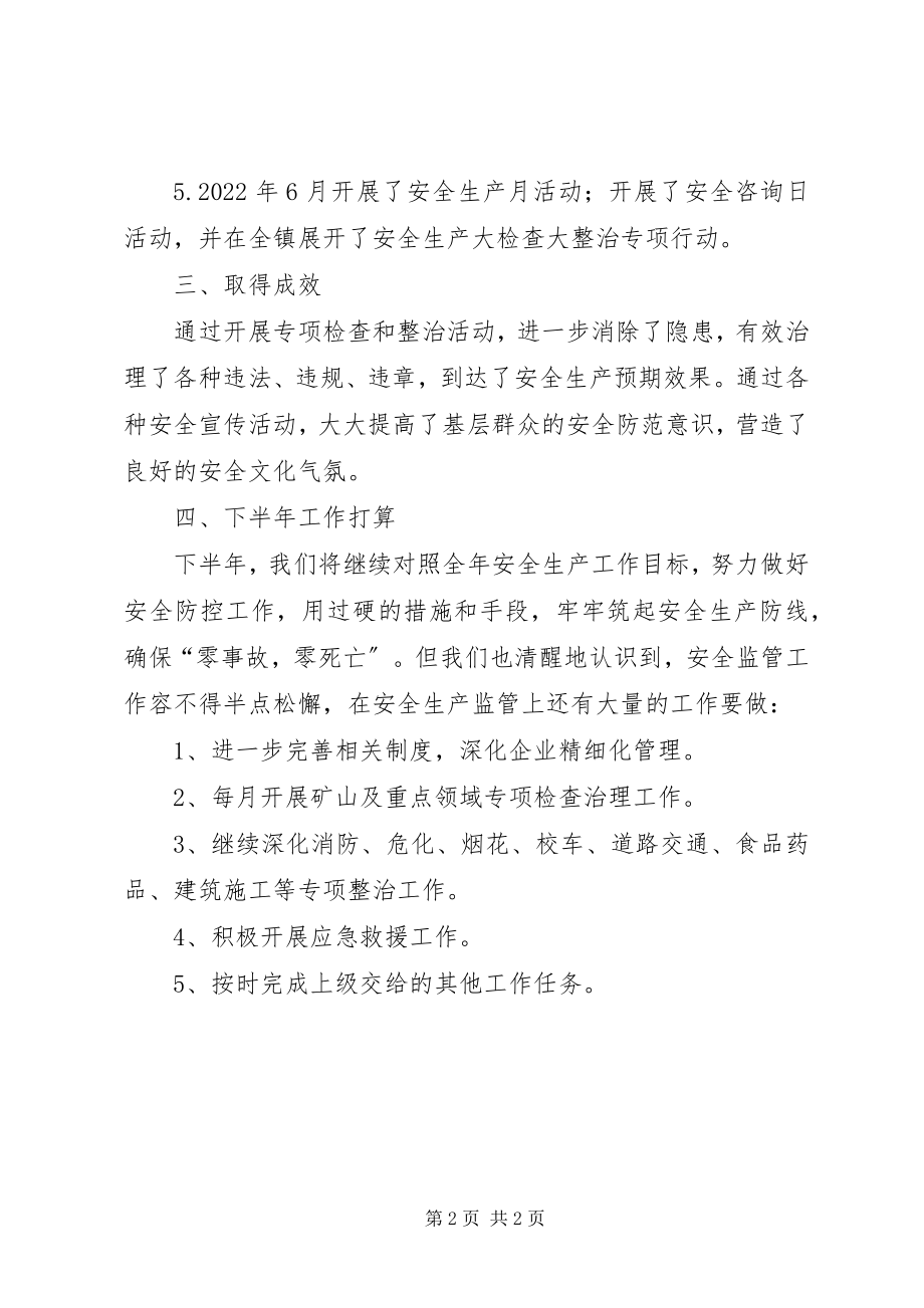 2023年街道办事处上半年安全生产工作总结.docx_第2页