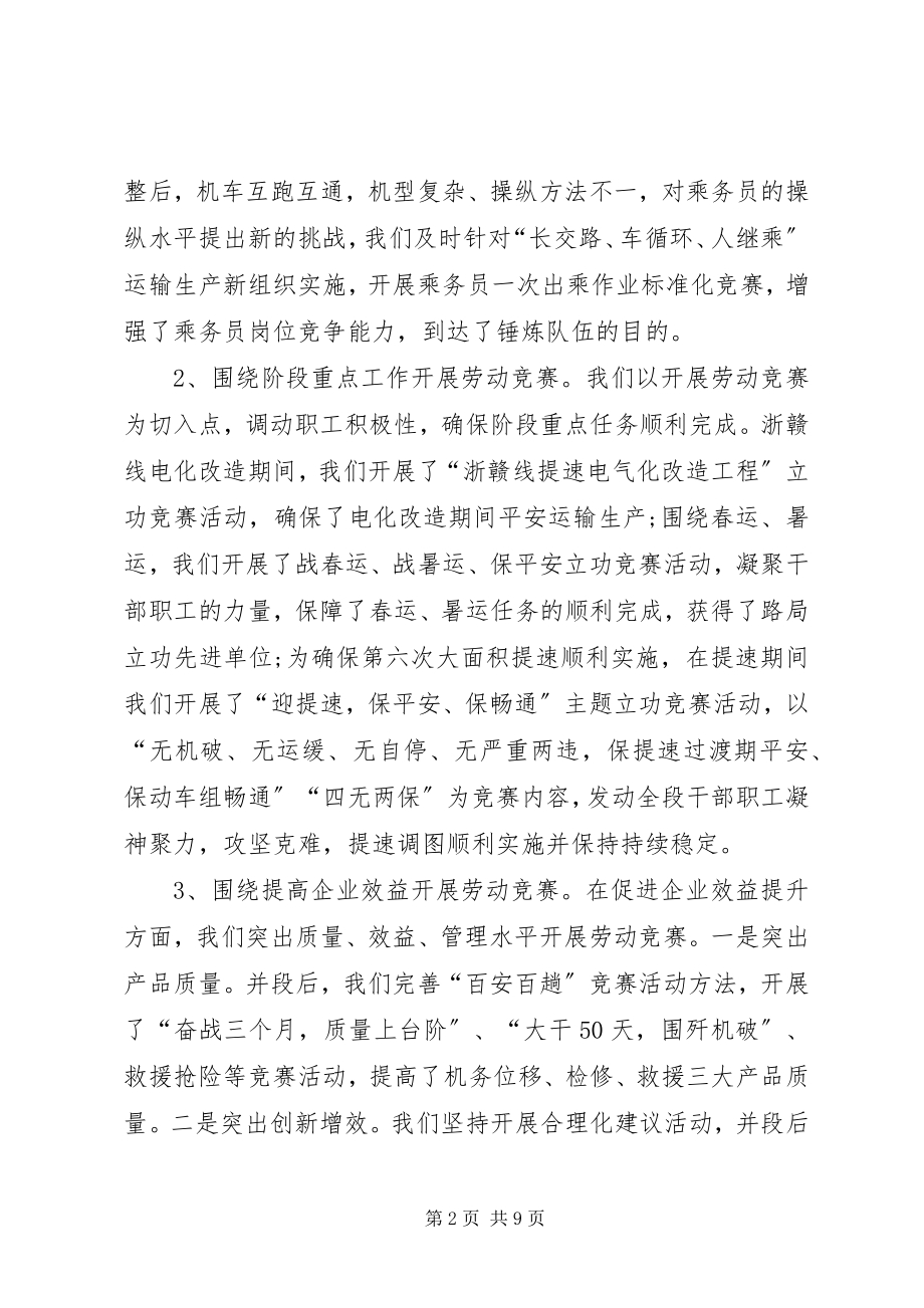 2023年劳动竞赛活动工作总结.docx_第2页