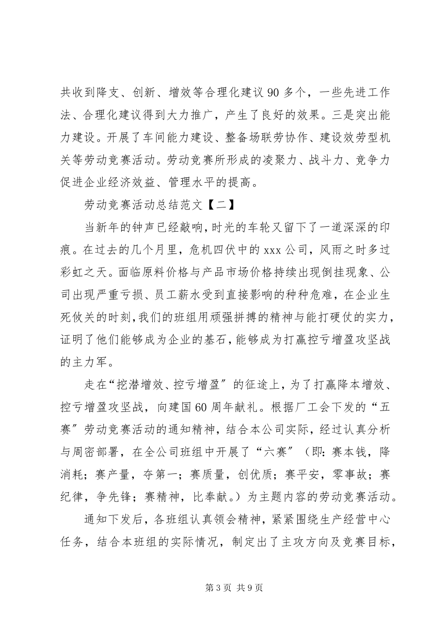 2023年劳动竞赛活动工作总结.docx_第3页