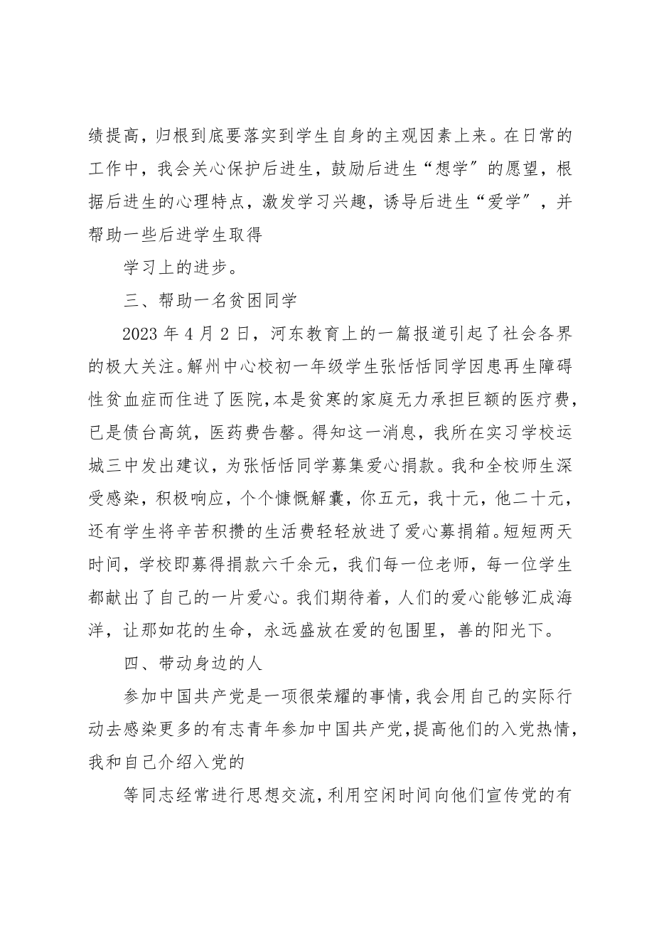 2023年党员五个一活动.docx_第2页