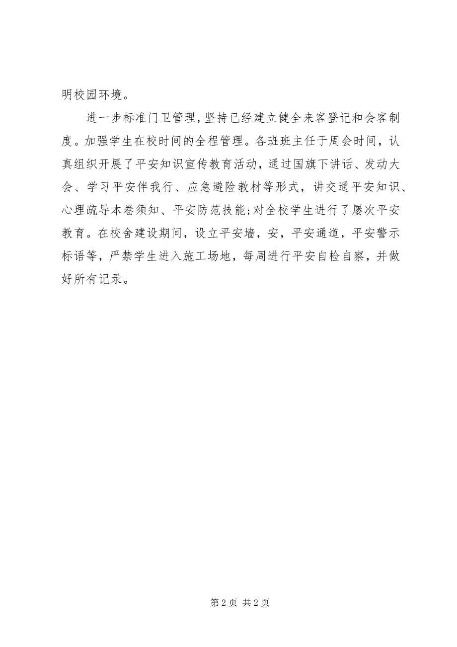 2023年安全教育月工作总结新编.docx_第2页