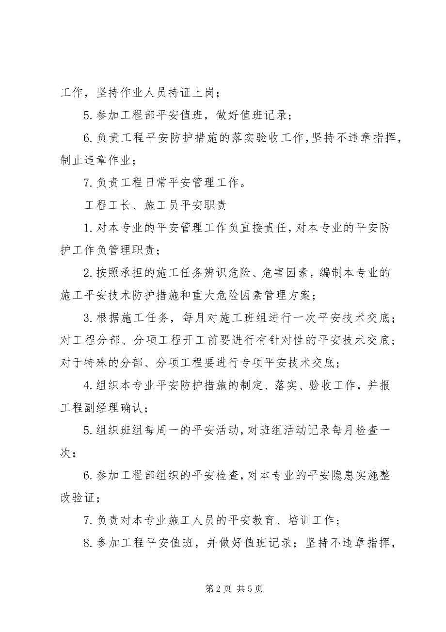 2023年项目部管理人员安全职责.docx_第2页