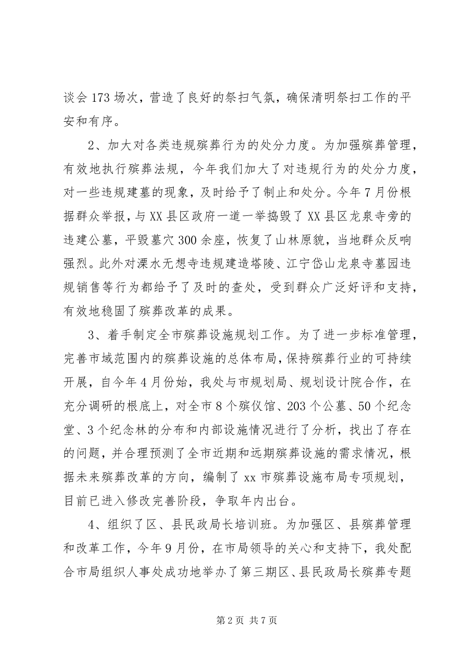 2023年市殡葬管理处年度工作总结2.docx_第2页