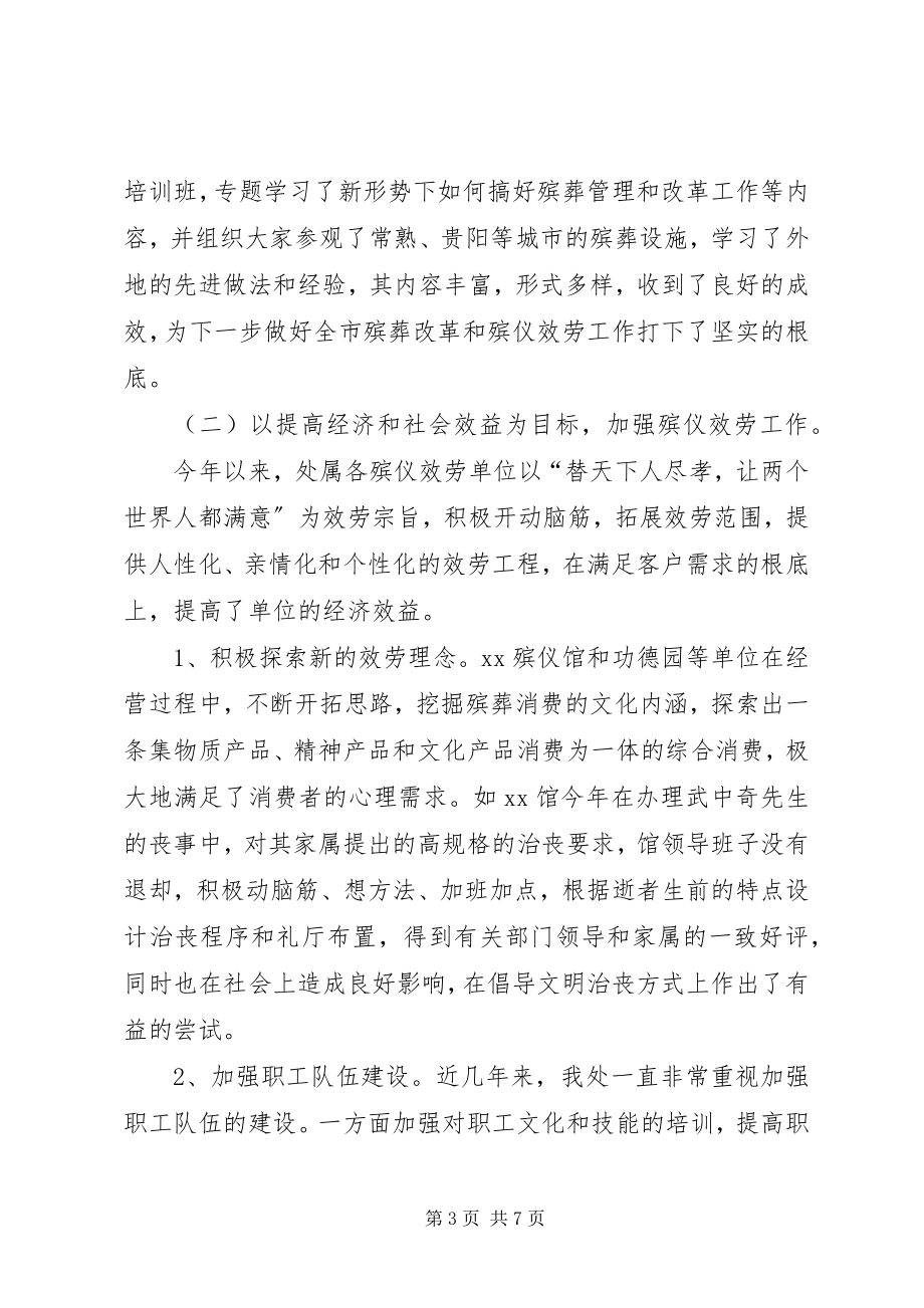 2023年市殡葬管理处年度工作总结2.docx_第3页