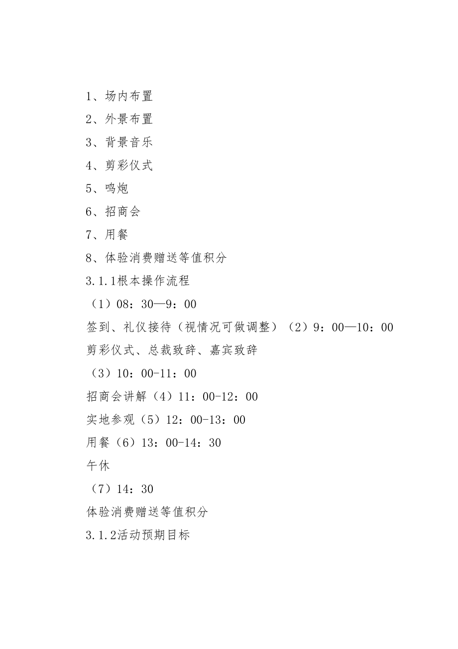 2023年大型演出新闻发布会方案2.doc_第3页