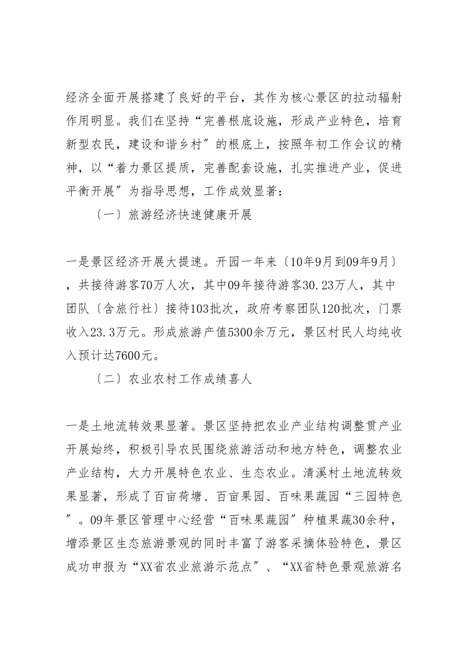 2023年景区管委会办公室工作总结.doc_第2页