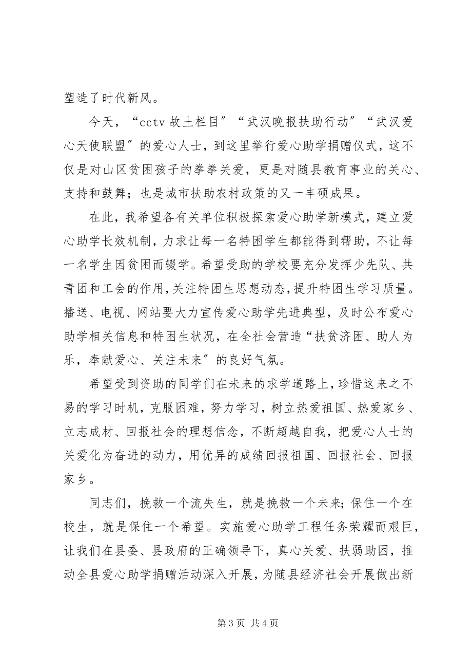 2023年分管民政工作副县长在“情暖老乡亲”捐赠仪式上的致辞.docx_第3页