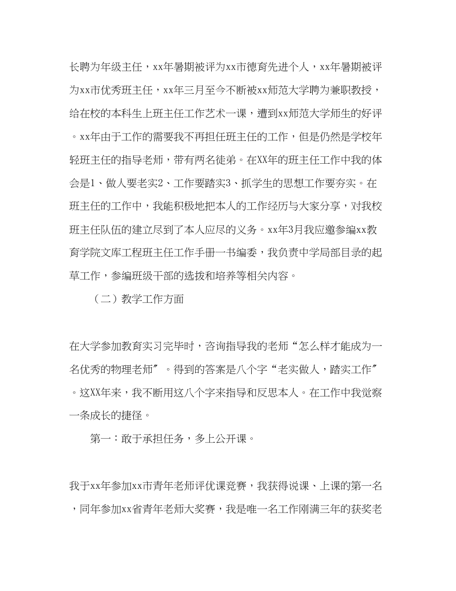 2023年骨干教师个人经验总结.docx_第2页