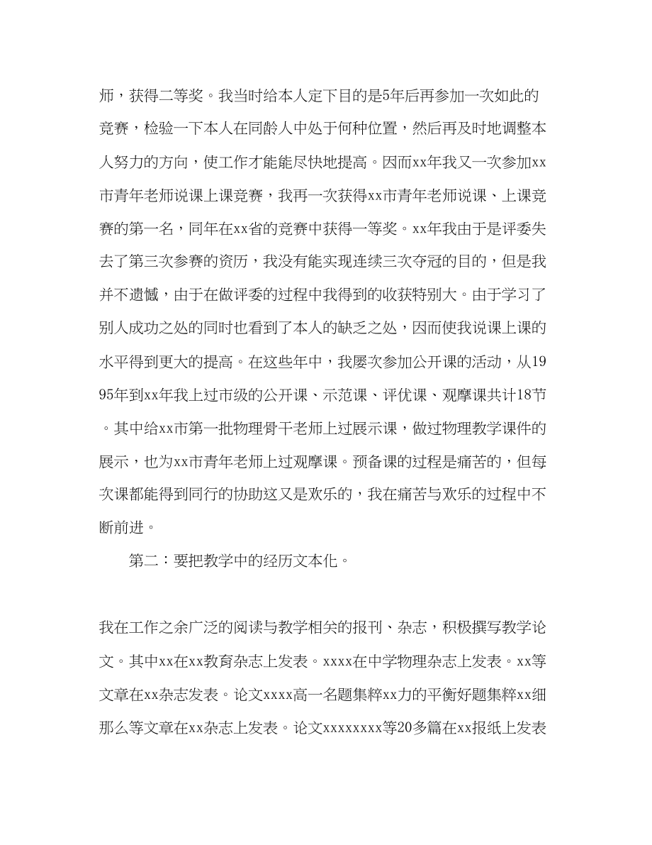 2023年骨干教师个人经验总结.docx_第3页