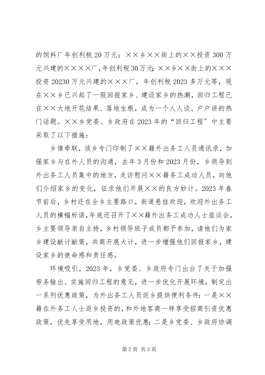 2023年乡镇回归工程汇报材料.docx_第2页