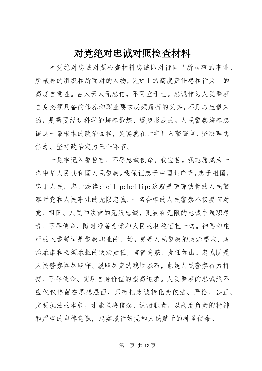 2023年对党绝对忠诚对照检查材料精选.docx_第1页