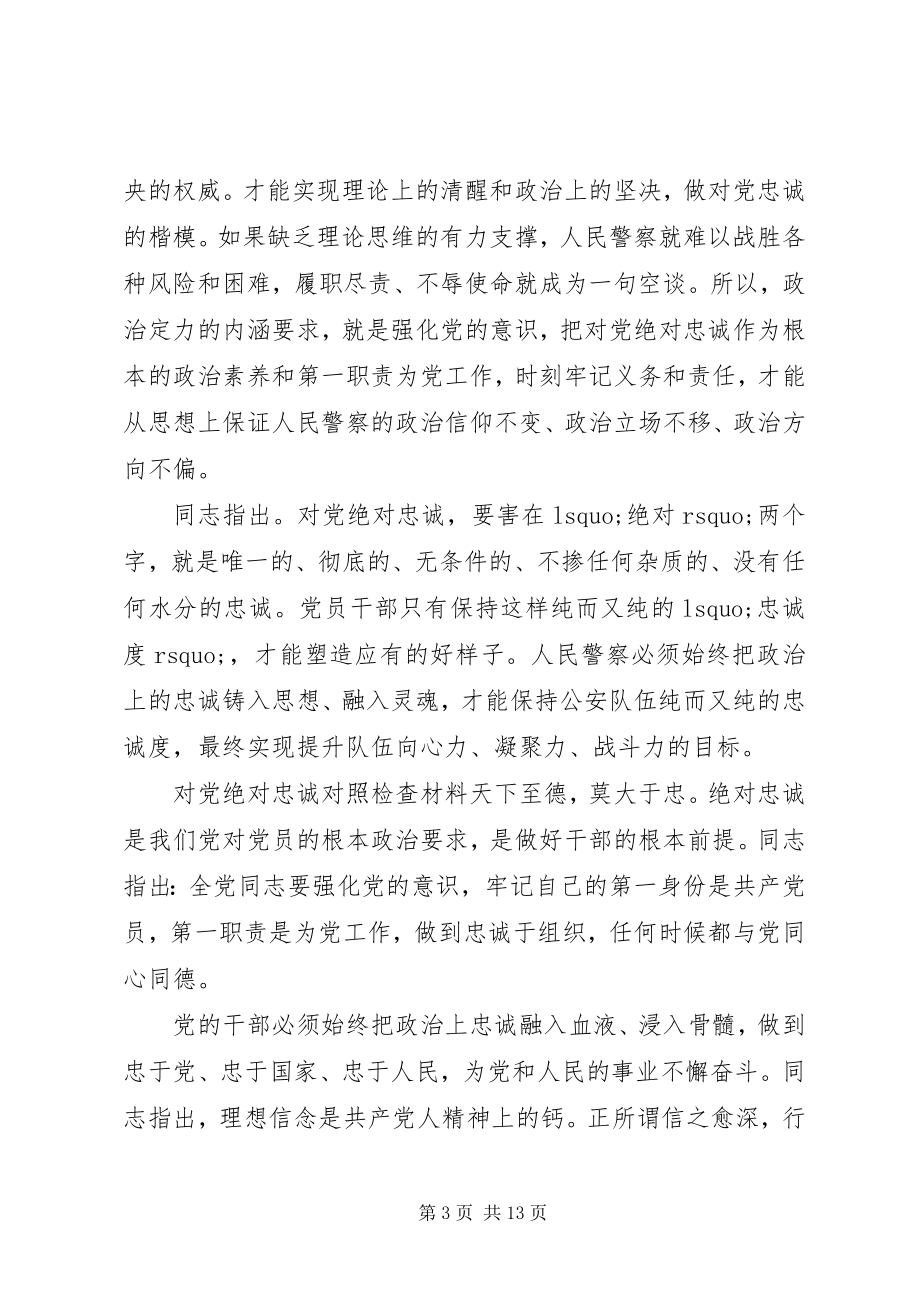 2023年对党绝对忠诚对照检查材料精选.docx_第3页