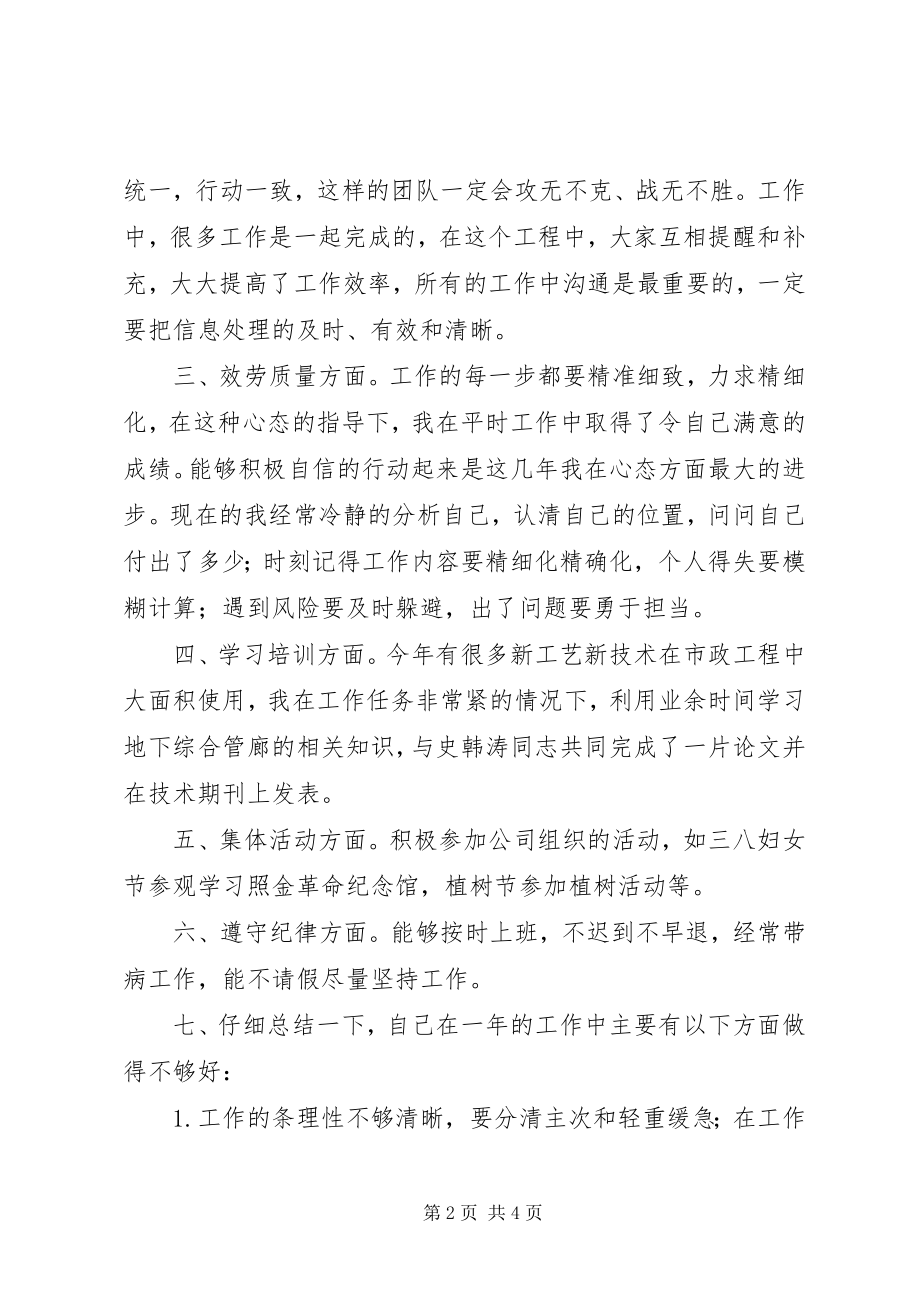 2023年任务完成工作表现服务质量学习培训集体活动遵规守纪六个方面个人工作总结.docx_第2页