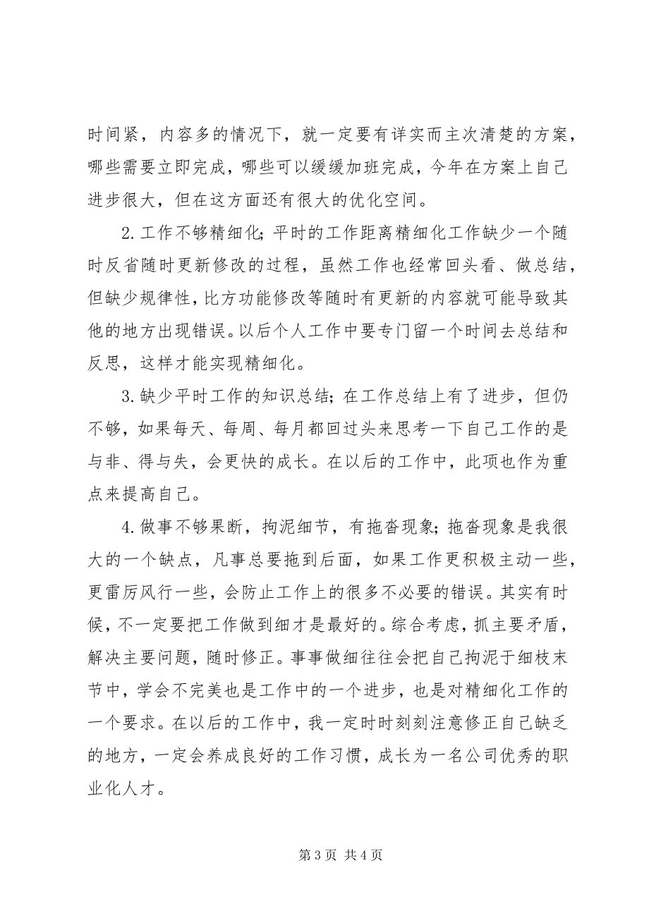 2023年任务完成工作表现服务质量学习培训集体活动遵规守纪六个方面个人工作总结.docx_第3页