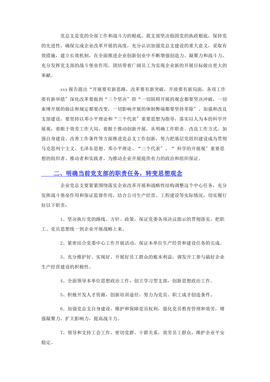 2023年非公企业党支部工作计划2.docx_第2页