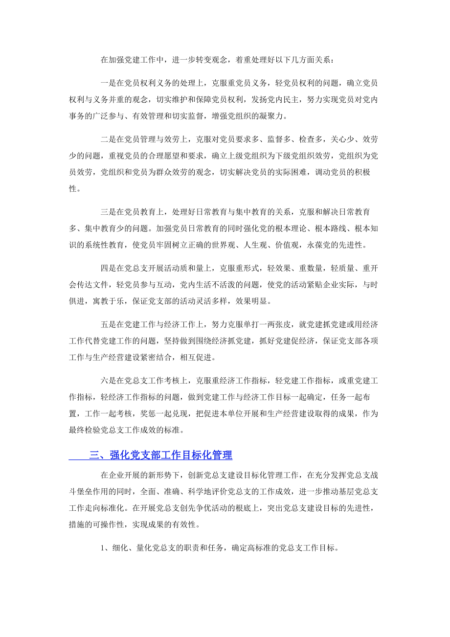 2023年非公企业党支部工作计划2.docx_第3页