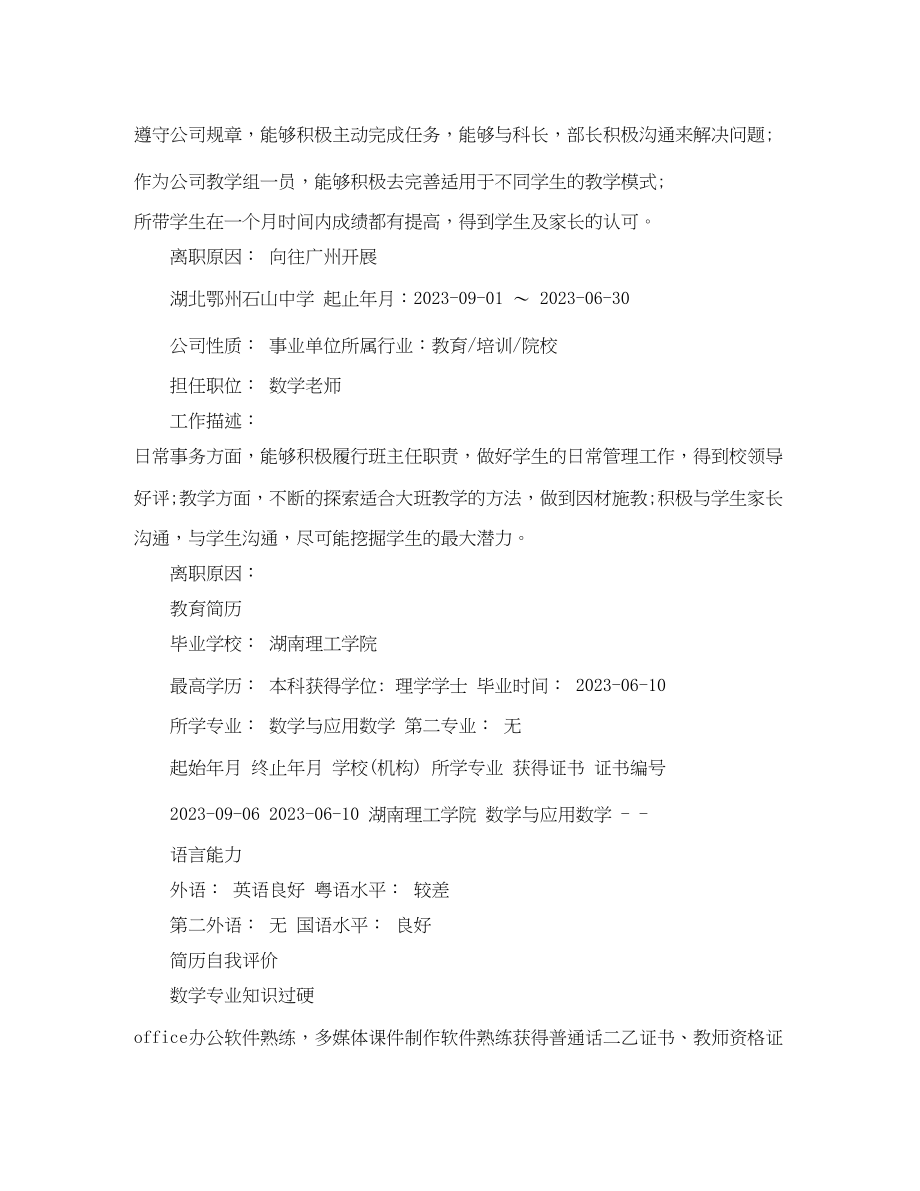 2023年教师工作简历模板.docx_第2页