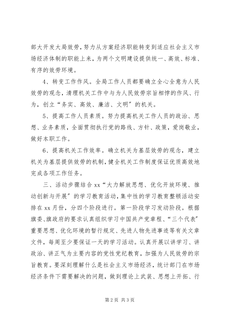 2023年机关度精神文明工作计划.docx_第2页