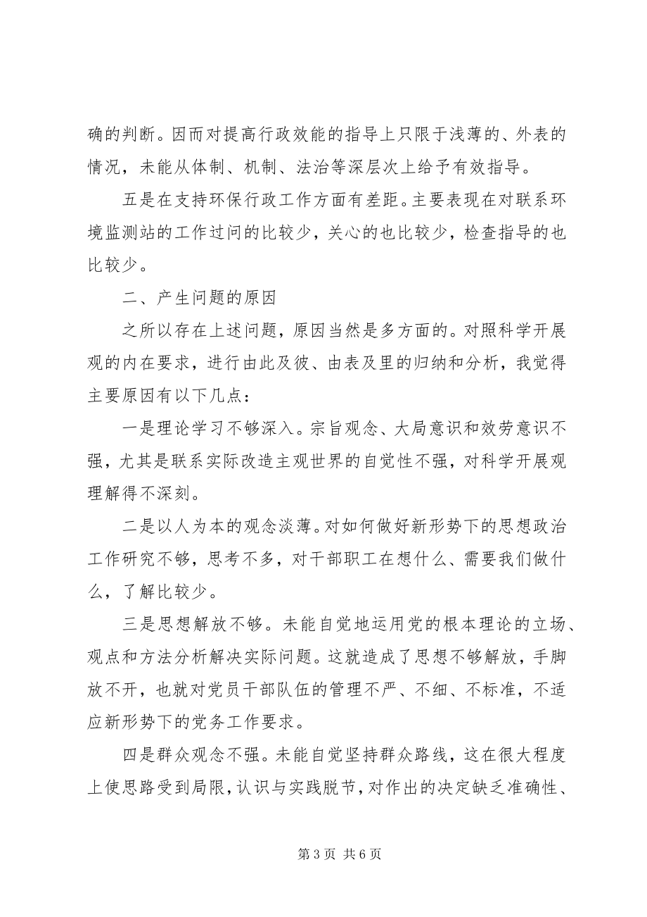 2023年环保局领导班子专题民主生活会个人剖析材料.docx_第3页