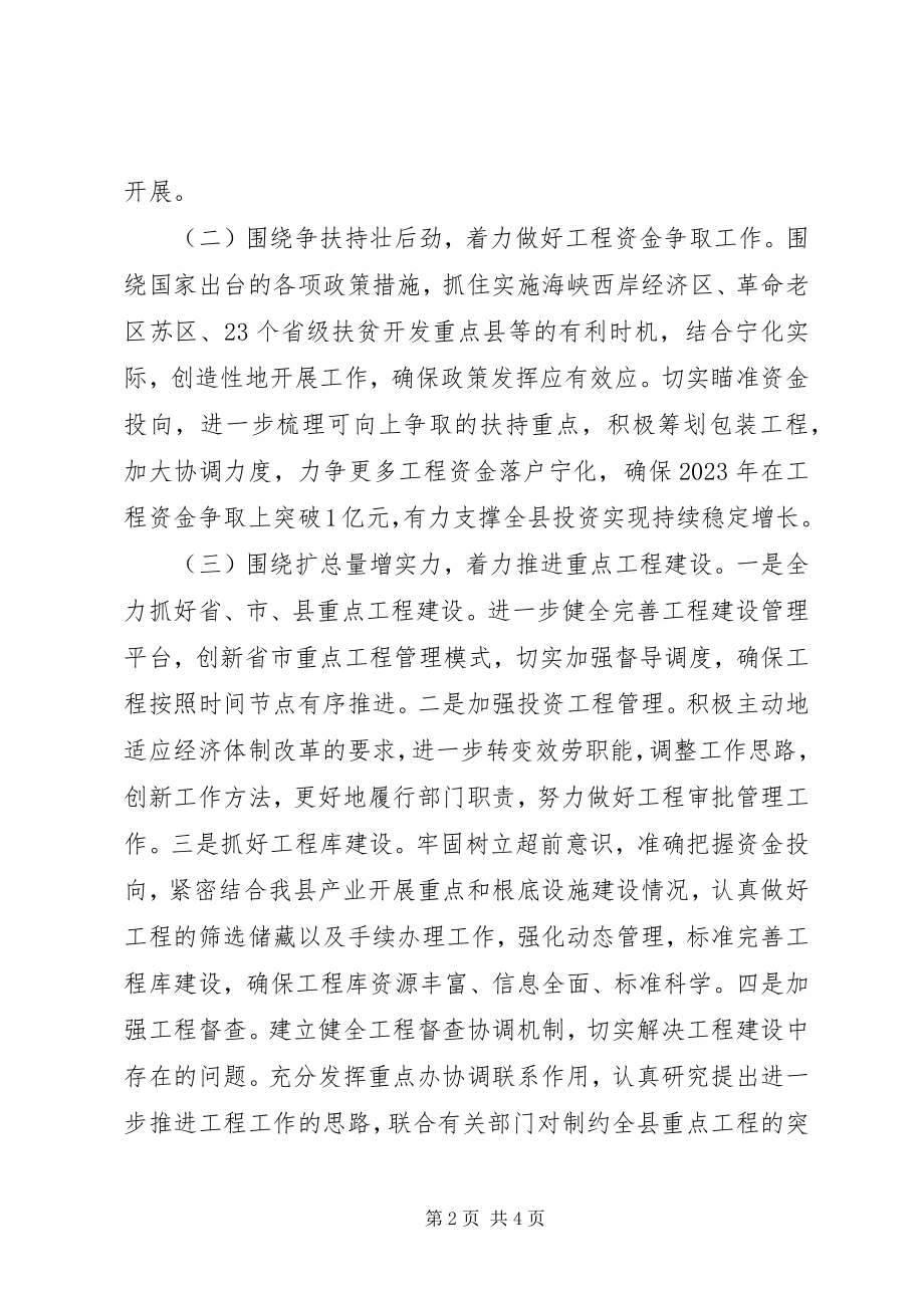 2023年县发改局经济工作计划.docx_第2页