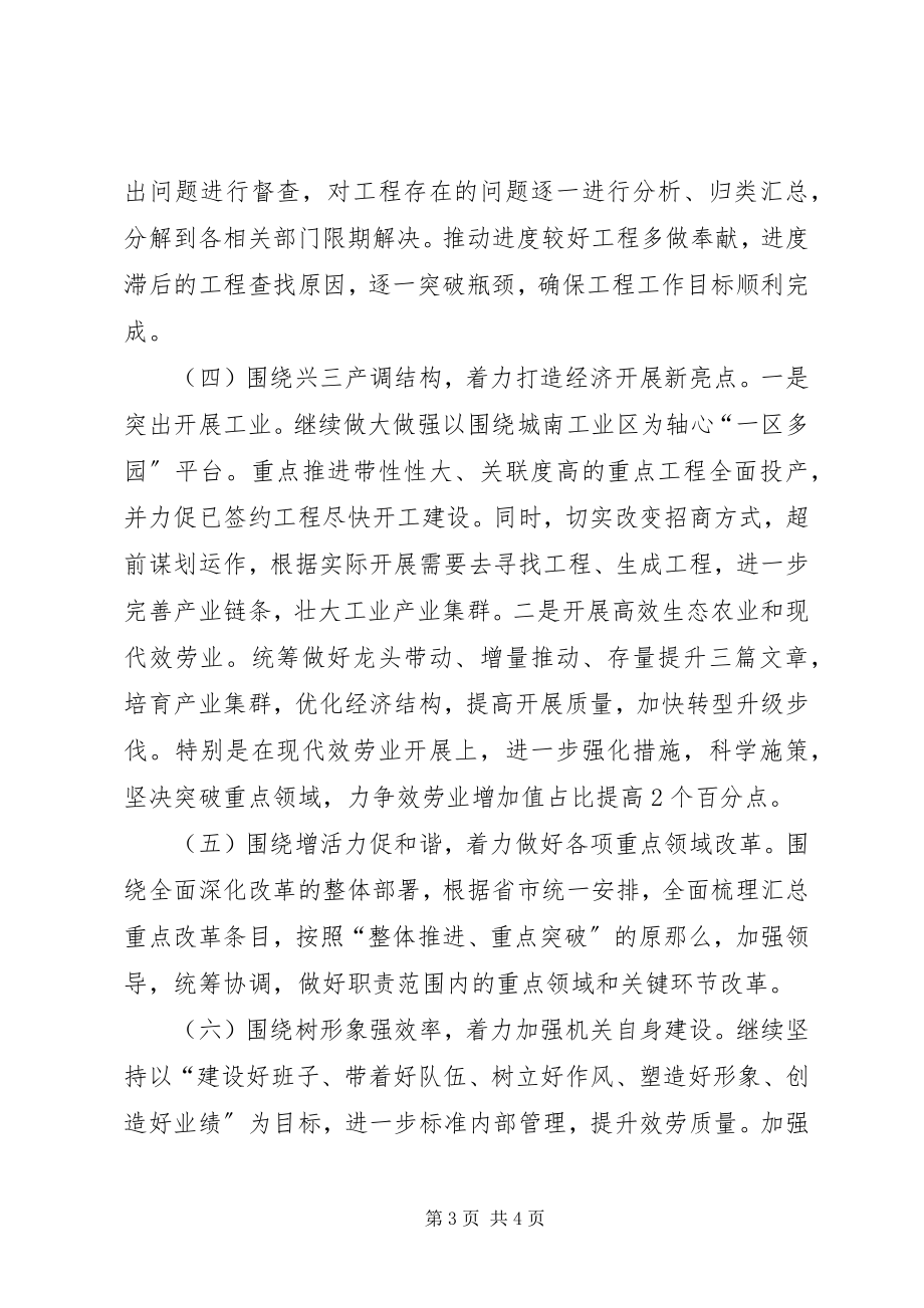 2023年县发改局经济工作计划.docx_第3页