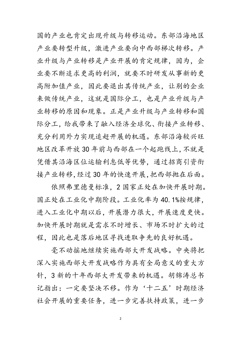 2023年市长在一次工业专题会发言稿范文.doc_第2页