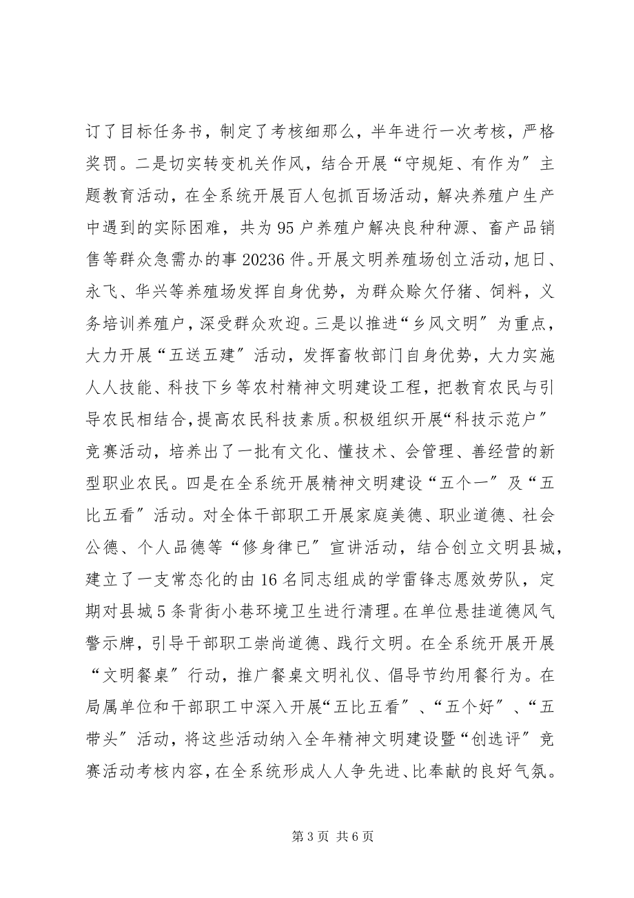 2023年精神文明建设的工作总结.docx_第3页