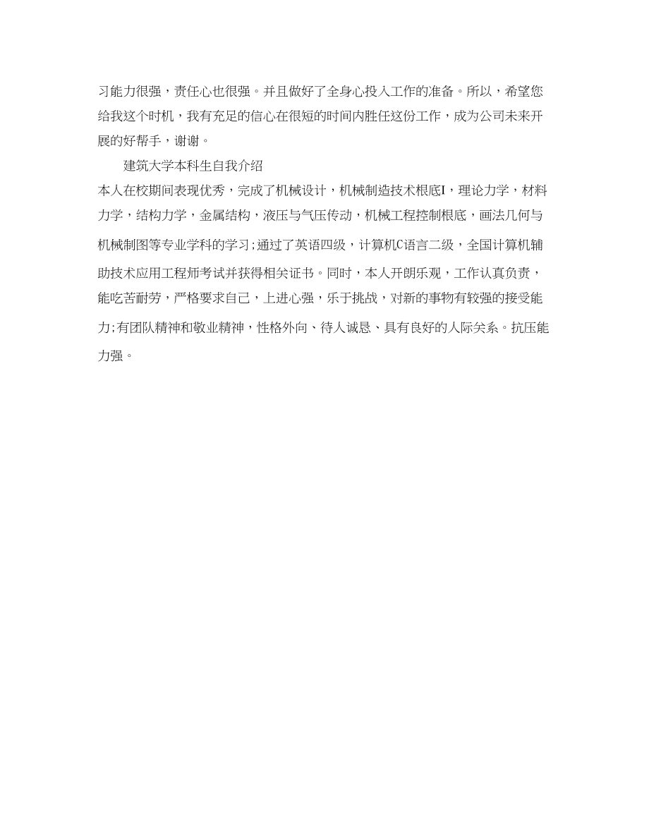 2023年各专业的自我介绍范文汇总.docx_第3页